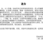 九评佛学会明慧网