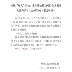 恭祝“师父”生快，全球反法轮功联盟全文刊登大法弟子对大法弟子的《紧急举报》